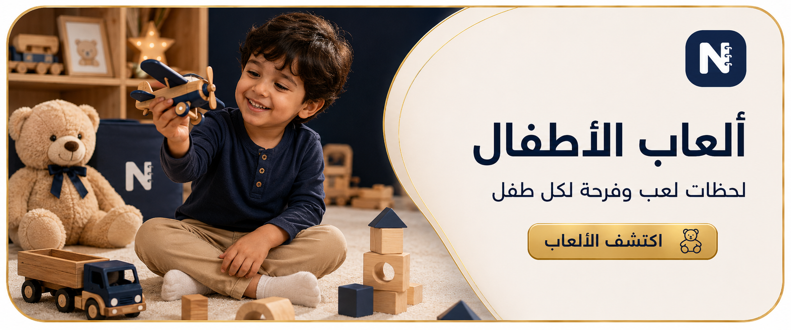 ألعاب الأطفال