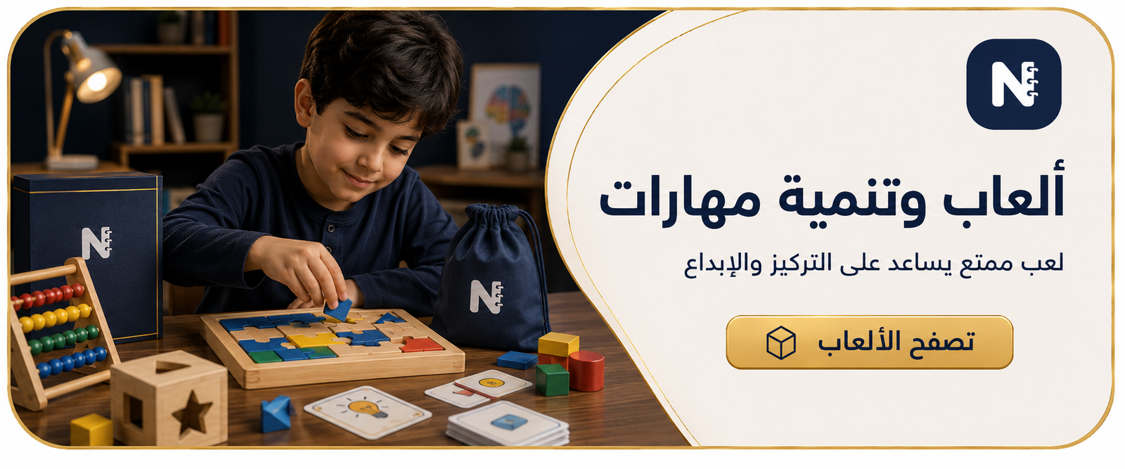 ألعاب وتنمية مهارات