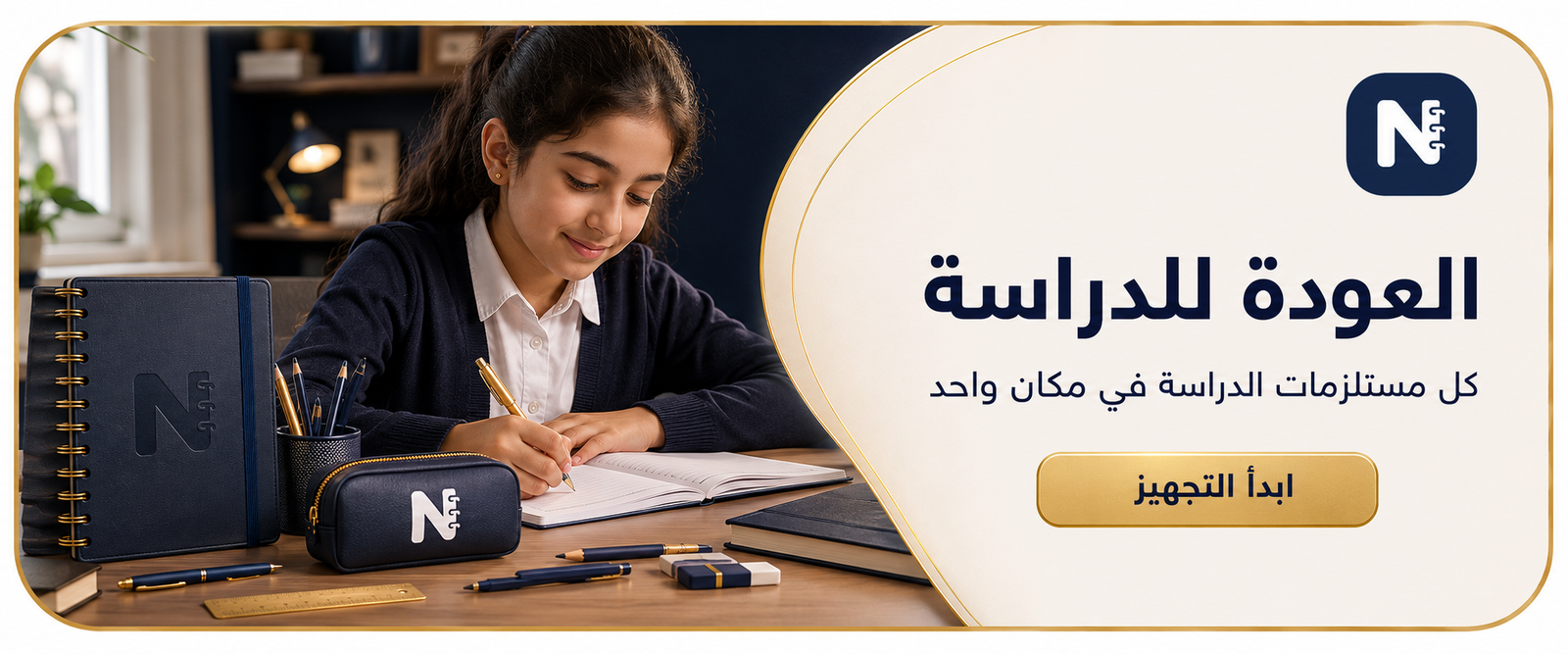 العودة للدراسة