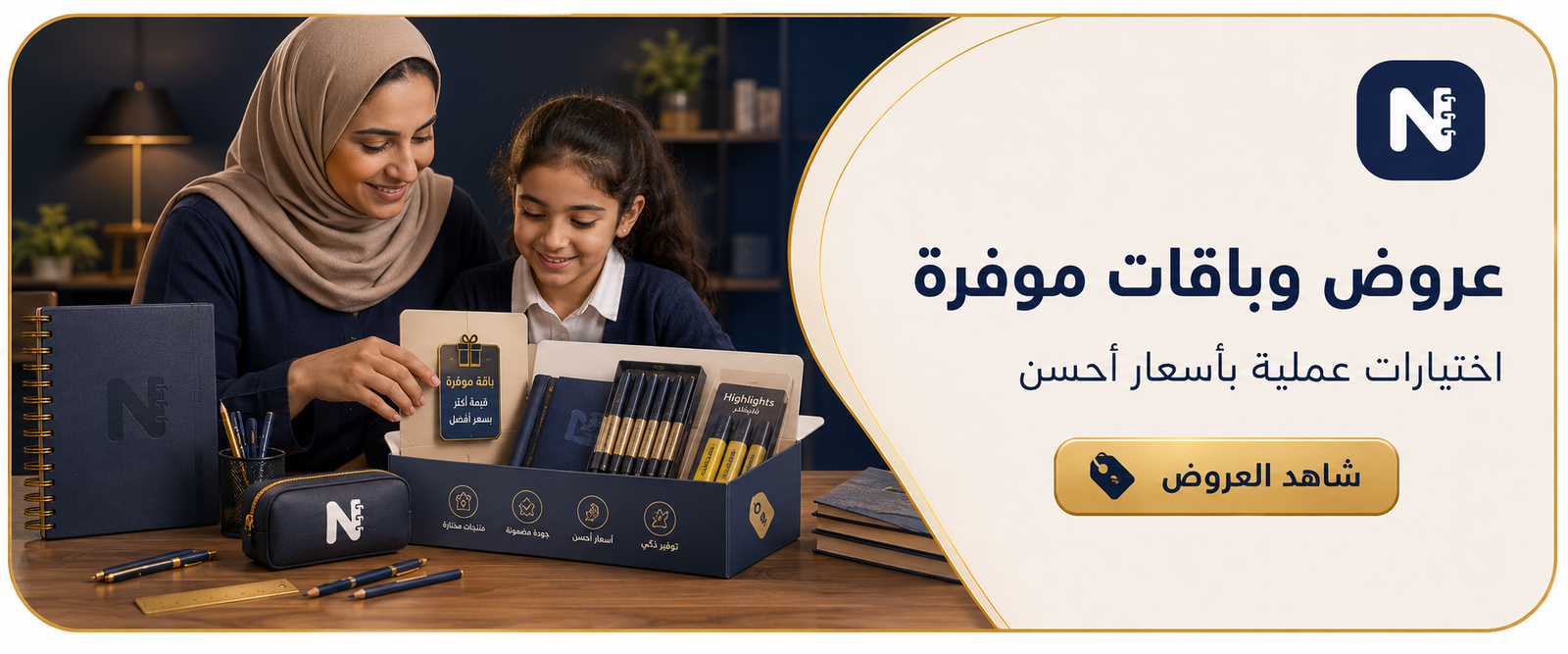 عروض وباقات موفرة