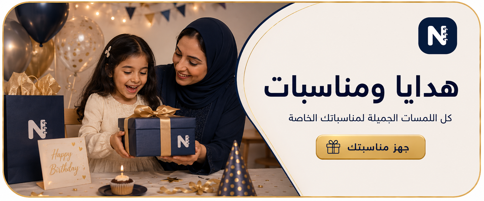 هدايا ومناسبات